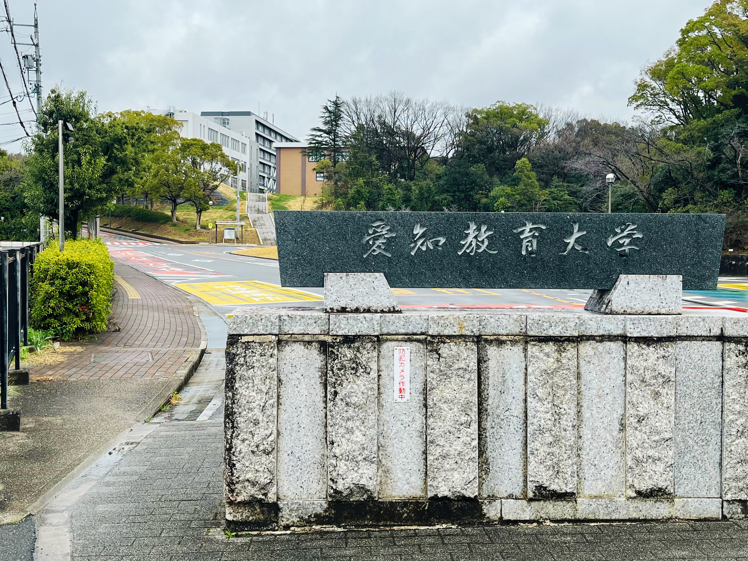 愛知教育大学の背景画像